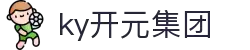 KY开元·(中国)集团