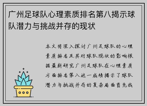 广州足球队心理素质排名第八揭示球队潜力与挑战并存的现状
