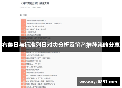 布鲁日与标准列日对决分析及笔者推荐策略分享